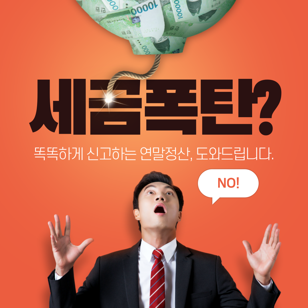 연말정산 인적공제 - 부모님 인적공제 기준 알아보기