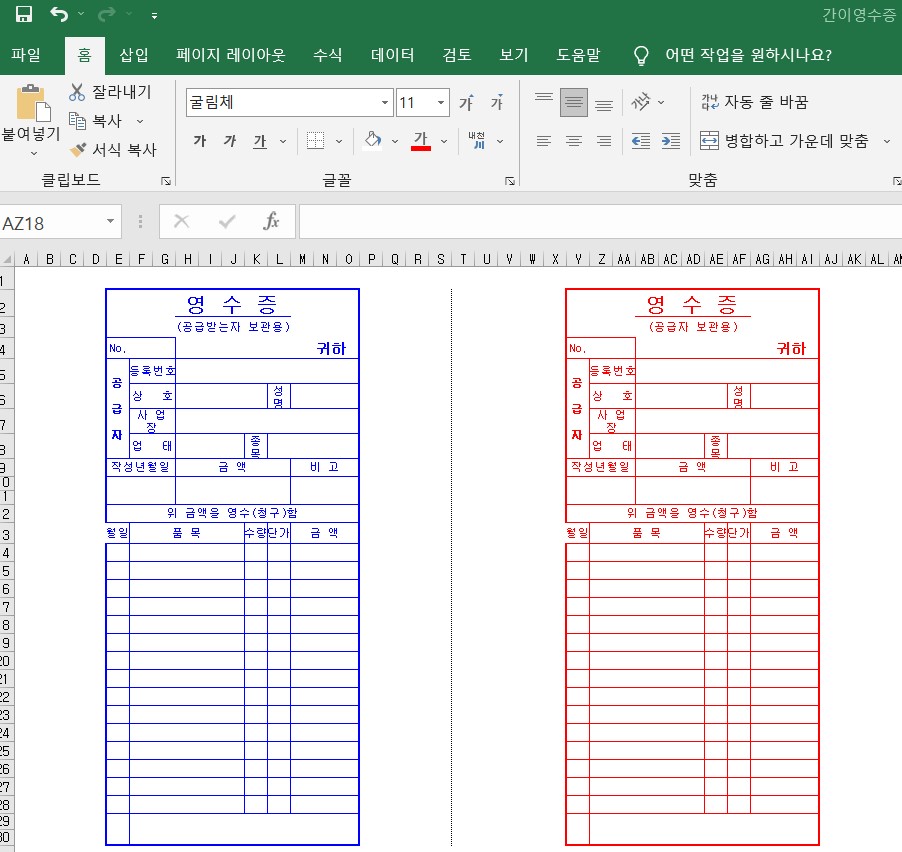 간이영수증 양식 무료 다운