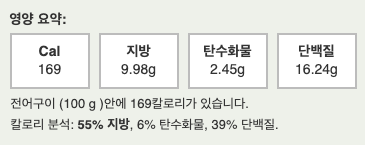 전어구이 칼로리