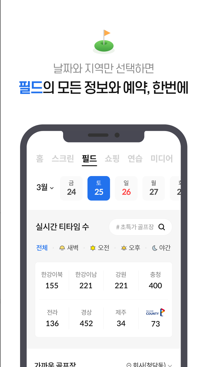 골프존, 	스크린골프, 실시간 스크린골프존TV, 인기예능 프로그램, GTOUR 영상