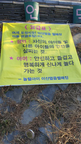 이산얼음썰매장