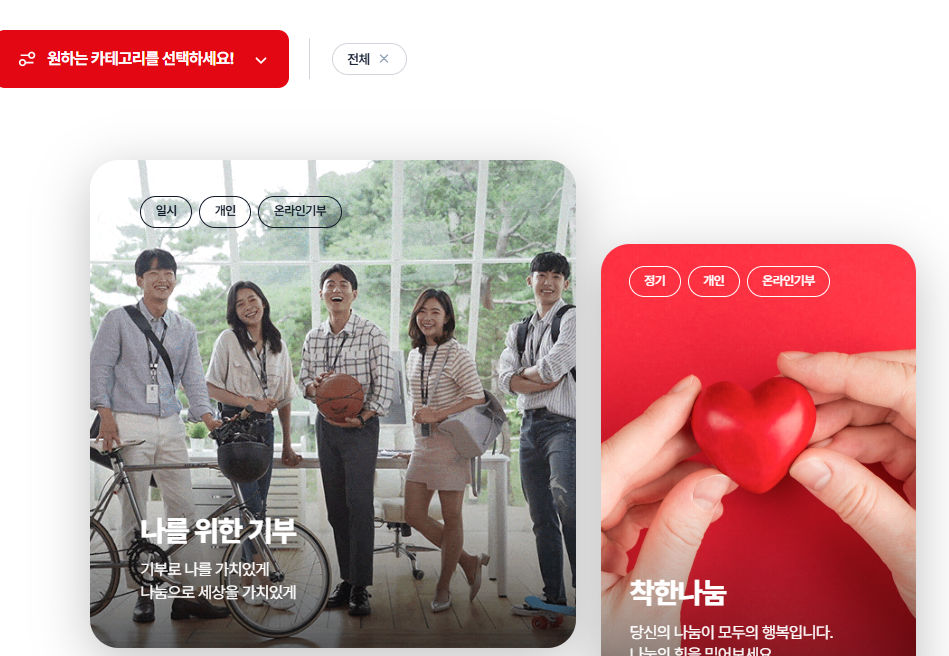 사랑의 열매 온라인 배분신청 사이트 방법