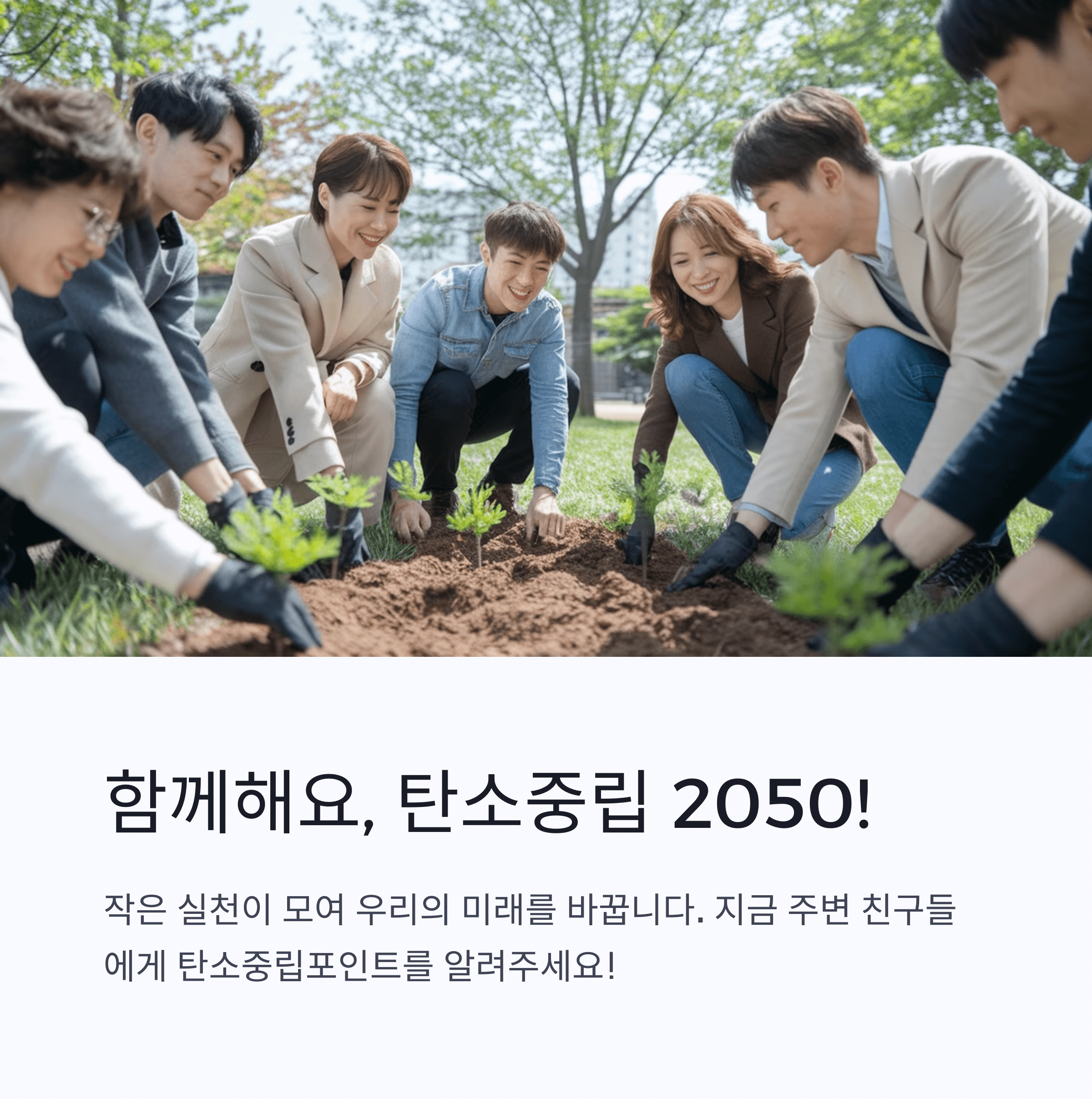 2025년 탄소 중립 포인트 제도 추가 혜택 및 변경 사항