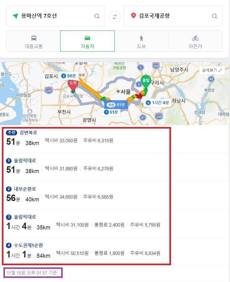 용마산 역에서 김포 국제 공항까지 택시 요금 조회