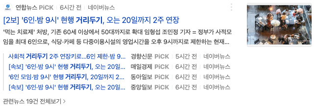 거리두기-연장-뉴스