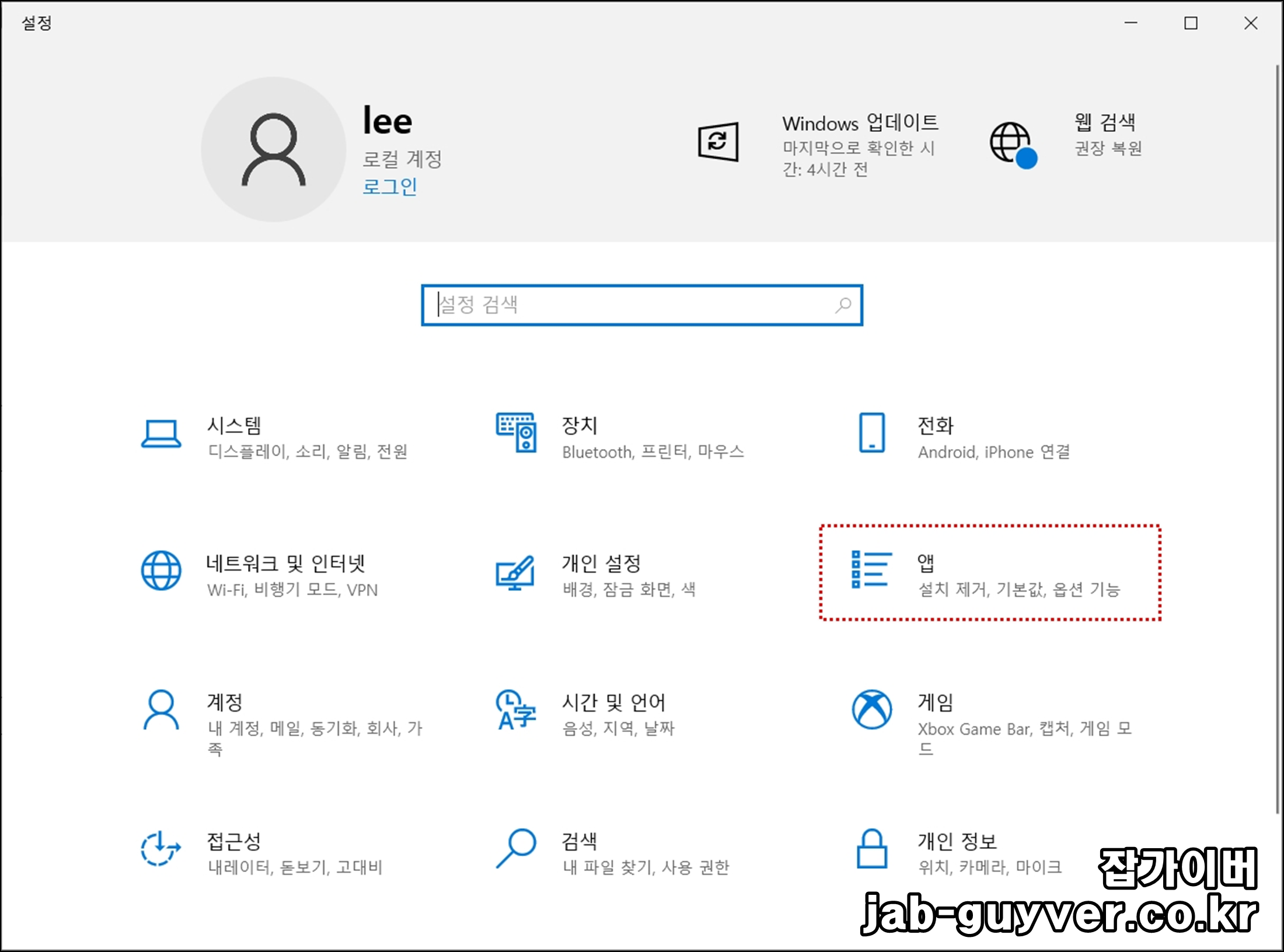 Windows 10 앱 및 기능 선택