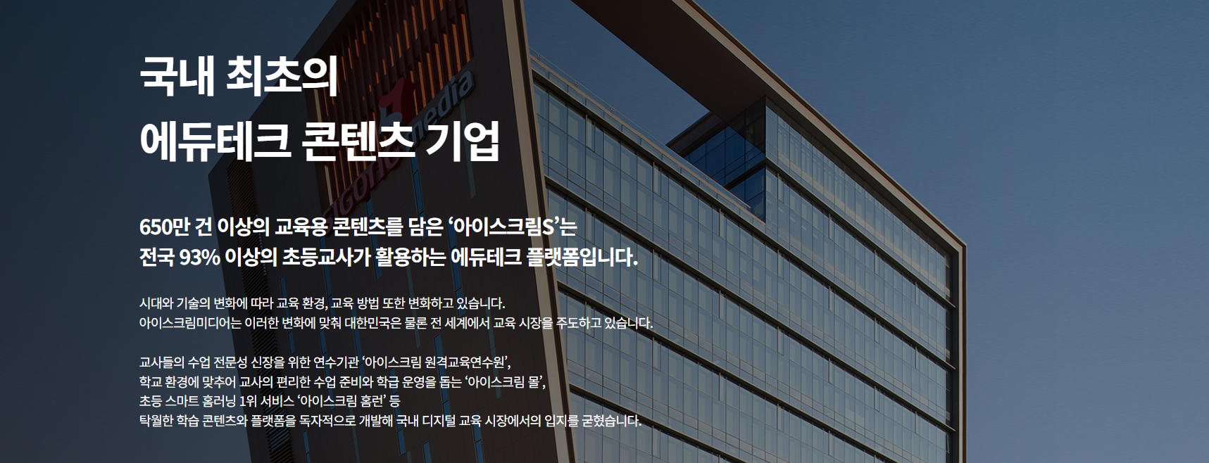 아이스크림미디어 주요 정보