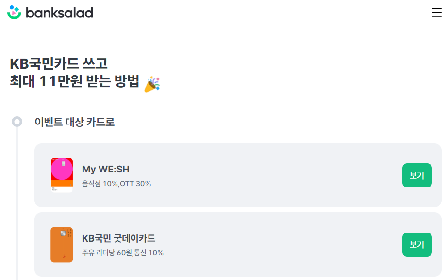 4-2. KB 국민카드 1월 캐시백 (최종 지급 8.5만)