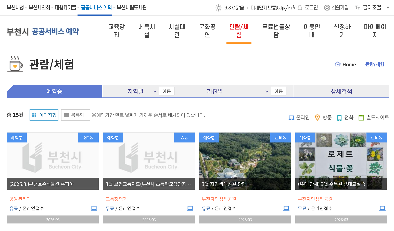 부천수피아 식물원 야간개장