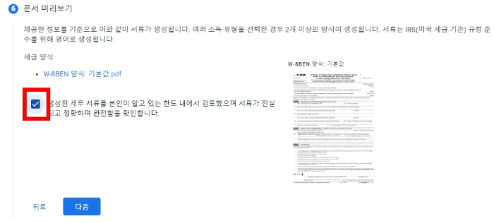 애드센스 세금정보 제출