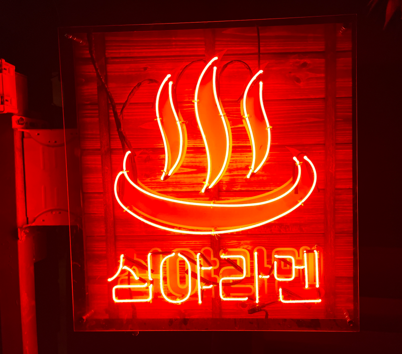 겐쇼심야라멘