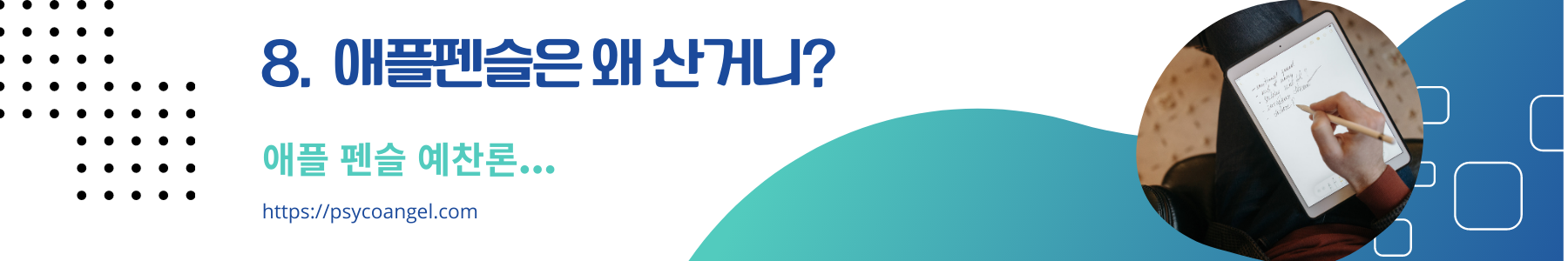 애플펜슬 구매 이유