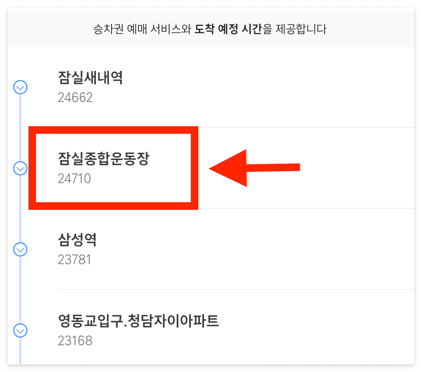 탑승하실 출발지를 선택해 주세요.