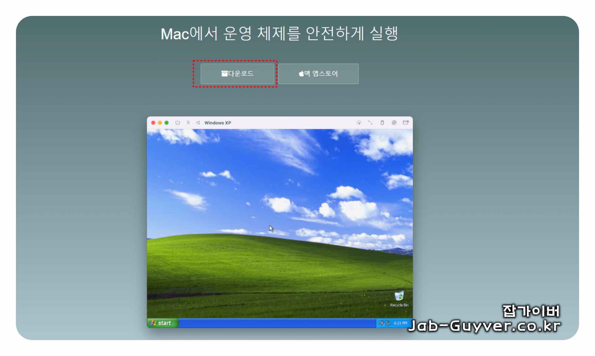 UTM 공식 홈페이지 Mac 가상머신 다운로드