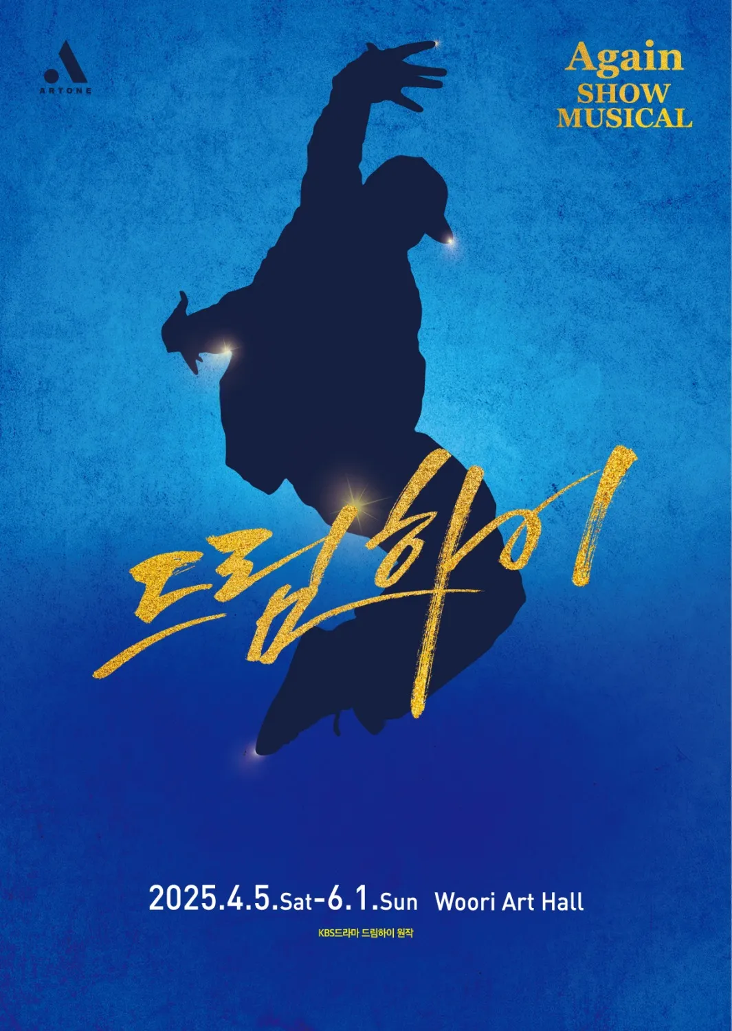 뮤지컬 드림하이 정보 &ndash; 줄거리, 등장인물, 공연 일정까지 총정리