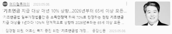 2023년 기초연금 소득인정액, 기초연금 인상 계획