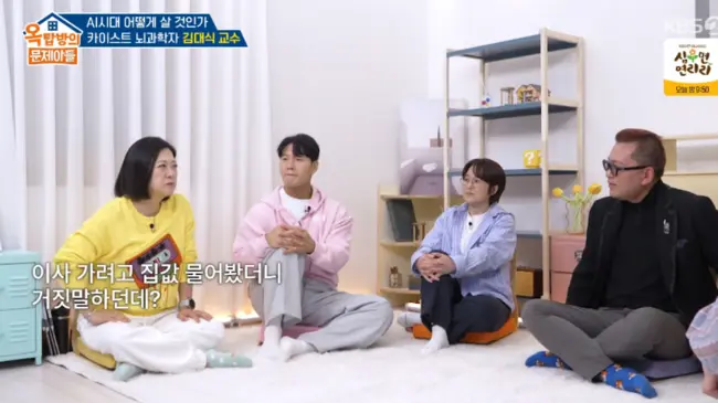 KBS 2TV '옥탑방의 문제아들' 방송 캡처