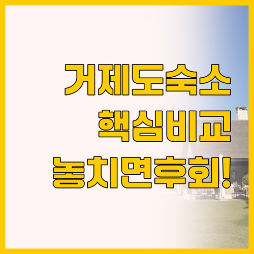 거제도 옥포 숙소 추천 브라운도트 거..