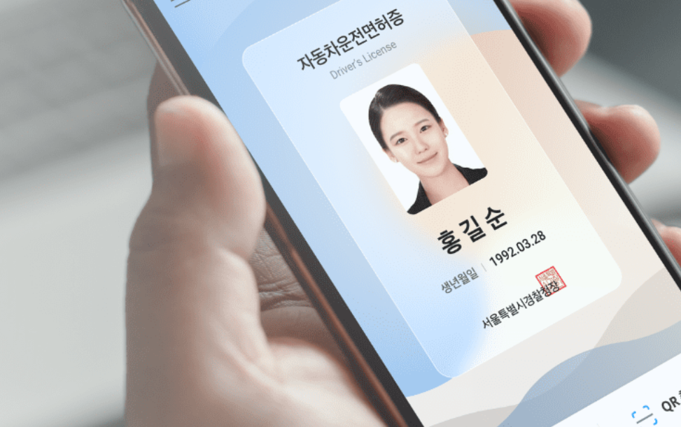 모바일 신분증