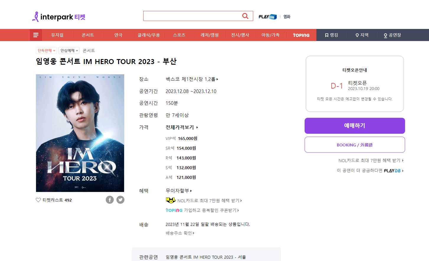 임영웅 콘서트 홈페이지