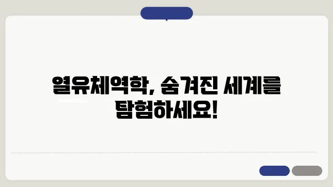 유체의 특성과 흐름