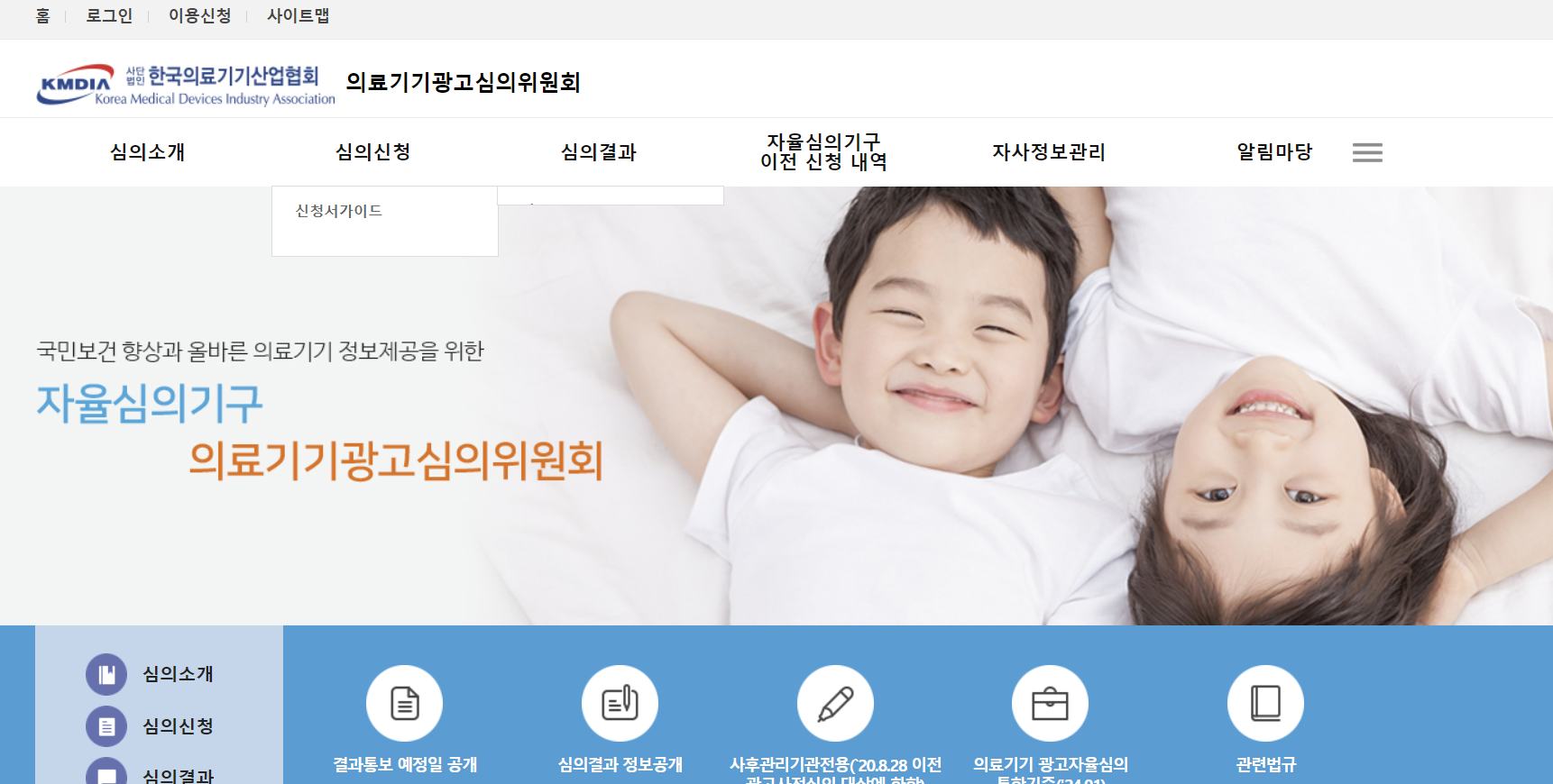 의료기기 광고심의 신청 프로세스 2025년