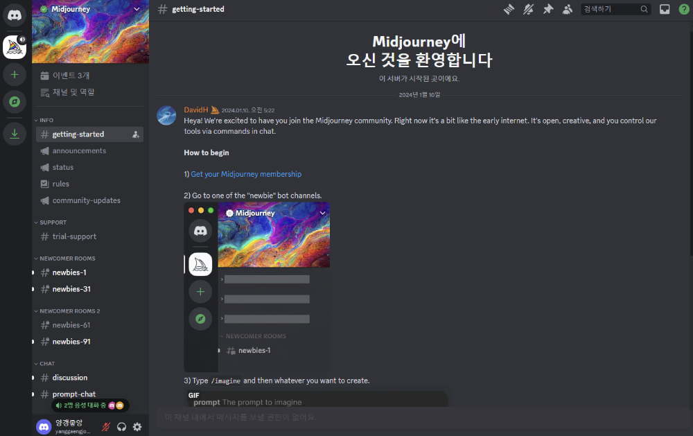 Midjourney(미드저니) 서비스 화면