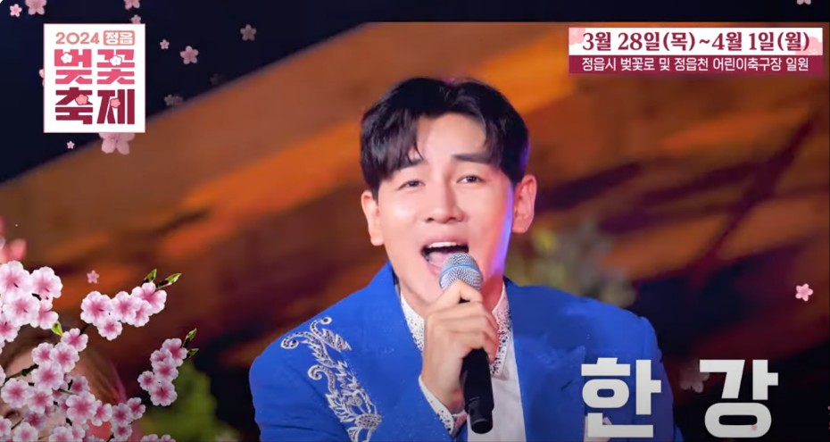 2024 정읍 벚꽃 축제