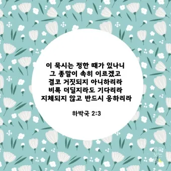 위로의 성경 말씀 치유의 말씀 50선_21