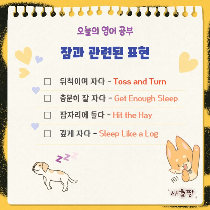 영어표현-잠과-관련된-표현