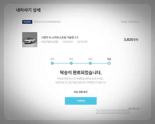 명의 이전 및 차량 배송2