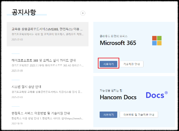 MS Office 365 사용하기