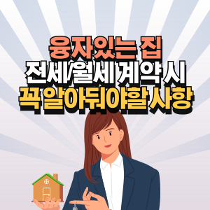 융자있는-집-전세