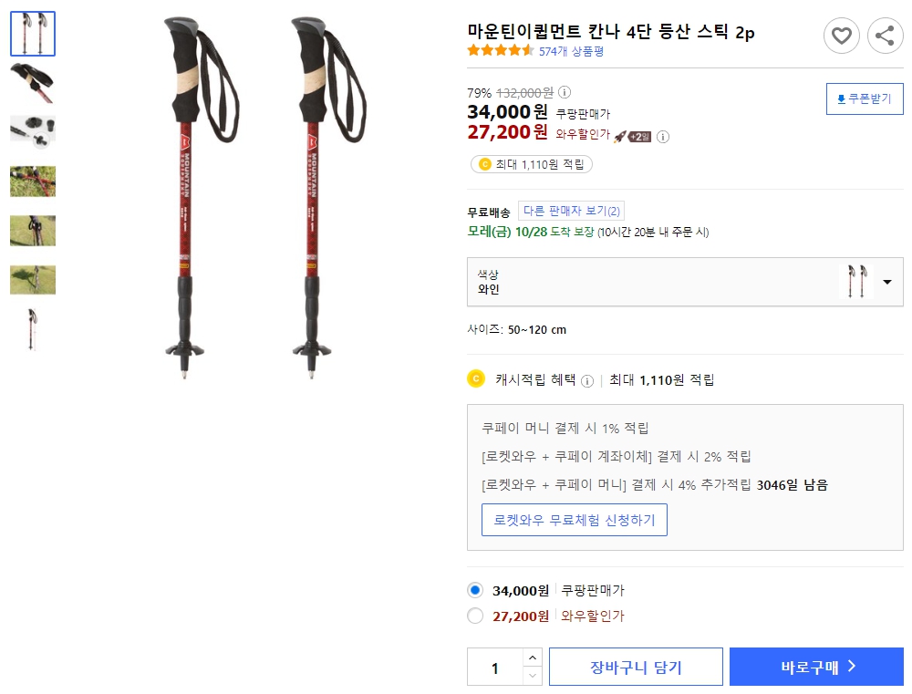 마운틴이큅먼트-칸나-4단-등산-스틱-2p