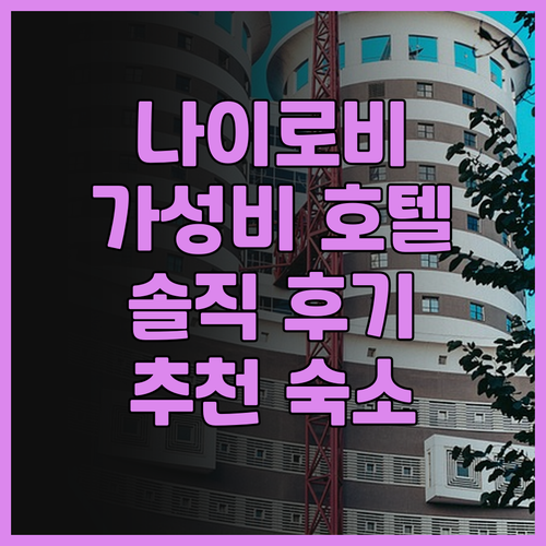 스위스 레나나 마운트 호텔 실제 후기..