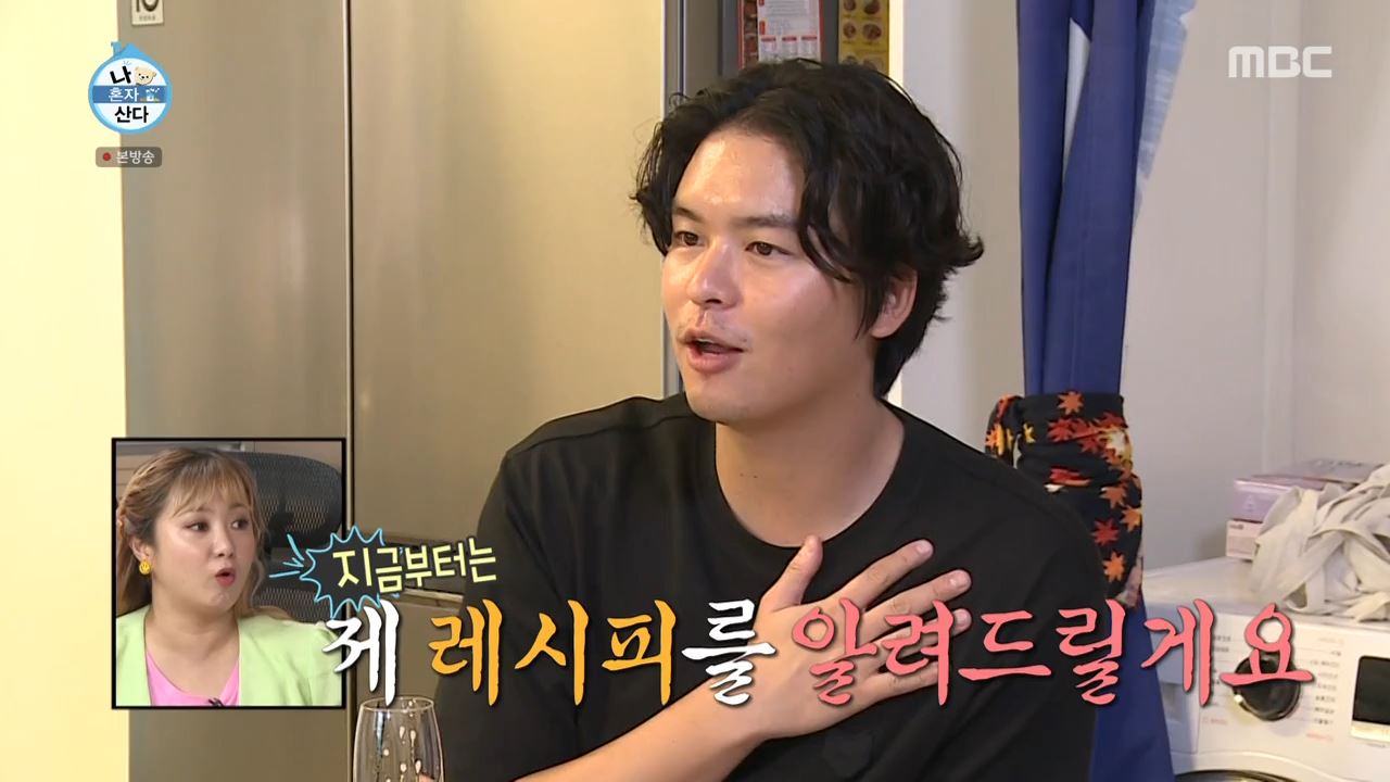 나혼자산다 가루왕자 이장우 가루 제육볶음 만드는법 레시피