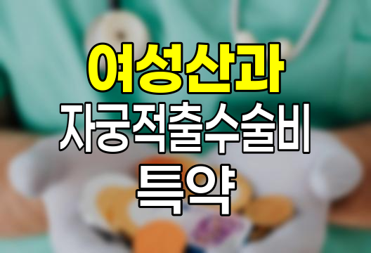 KB손해보험 여성산과 자궁적출수술비 특약 분석