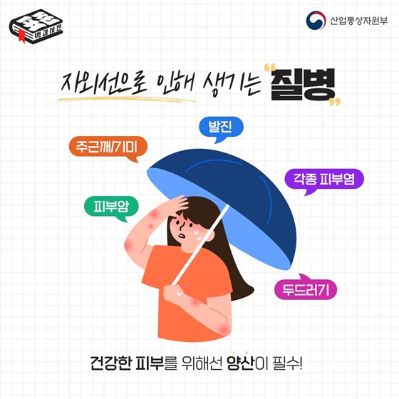 자외선 피하는 양산