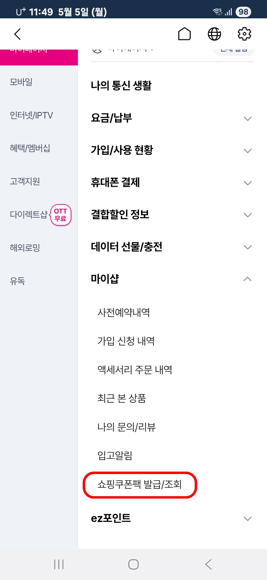 쇼핑쿠폰팩 발급 조회