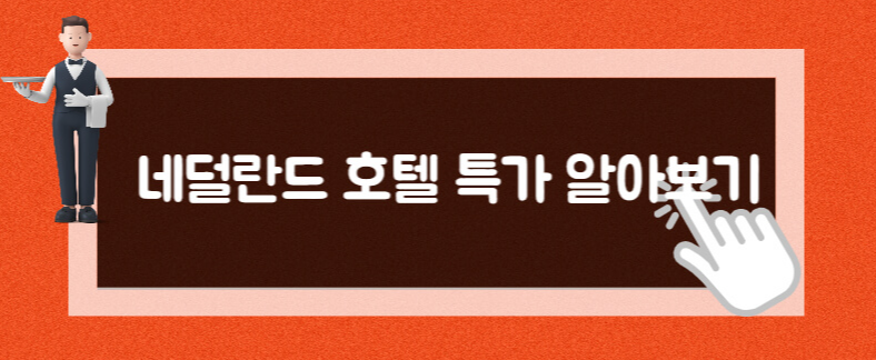 #newyork 셰리 네덜란드 호텔 #뉴욕 셰리 네덜란드 호텔 #네덜란드 호텔 팁 #네덜란드 호텔리어 #네덜란드 호텔 브레다 #네덜란드 호텔경영학 #네덜란드 호텔 숙박비 #네덜란드 호텔 더 헤이그 #네덜란드 호텔 예약 #네덜란드 호텔 요금 #네덜란드 호텔 가격 #네덜란드 호텔 비용 #네덜란드 감옥 호텔 #네덜란드 암스테르담 호텔 #헤이그 네덜란드 호텔