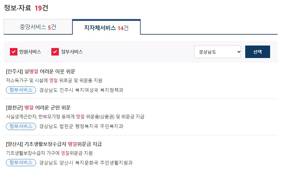 명절위로금신청방법 - 2023년 설 명절위로금 최대 50만원 지급