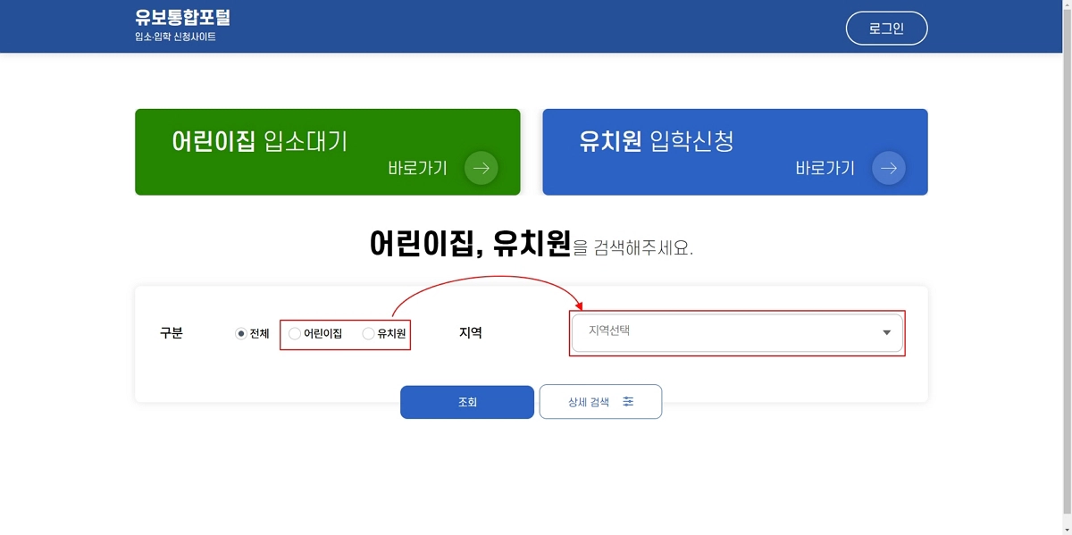 2-어린이집-및-유치원-선택