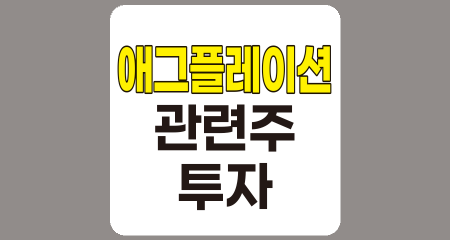 애그플레이션 관련주 TOP 7 분석