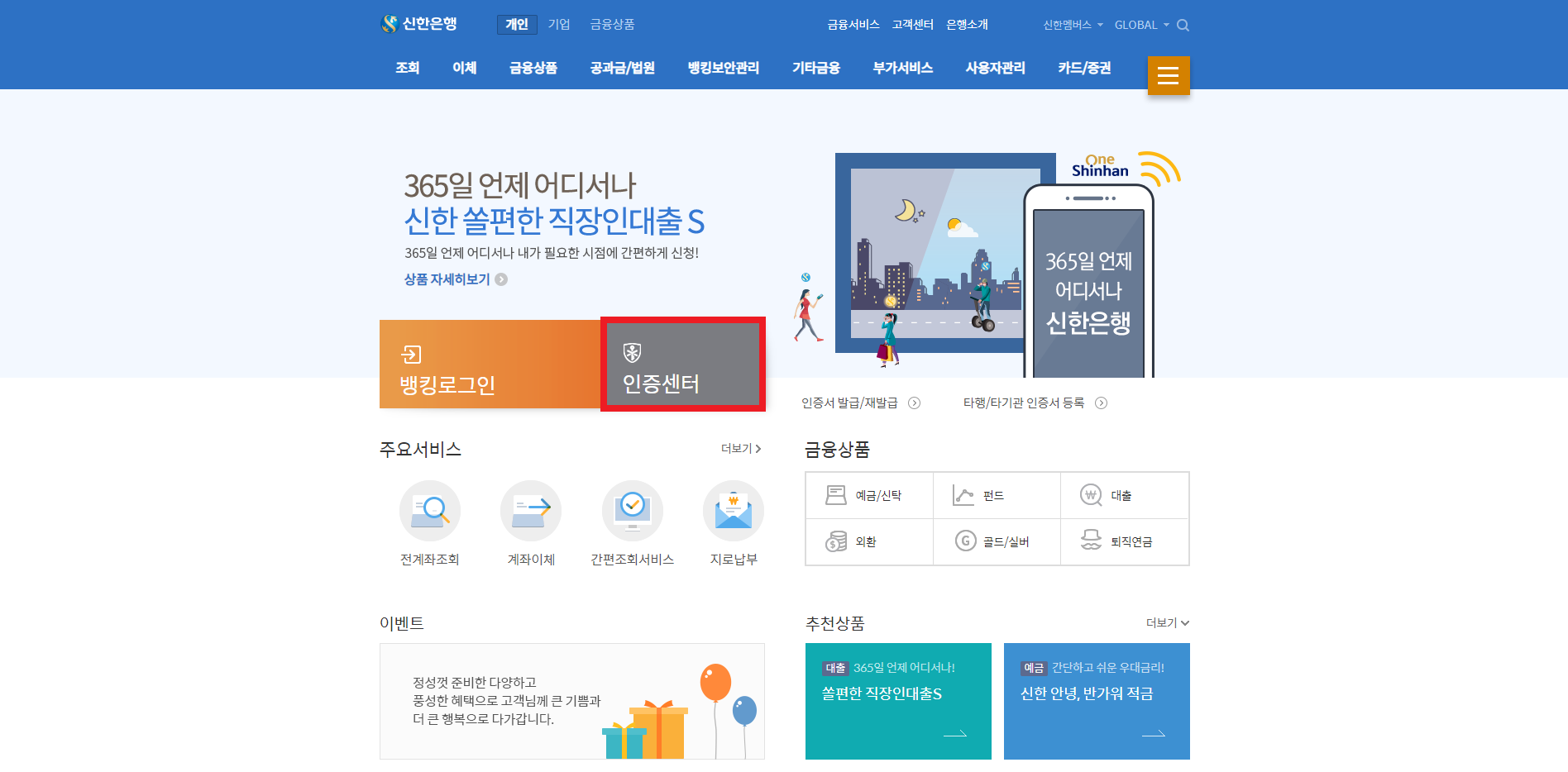신한은행 인터넷뱅킹 홈페이지