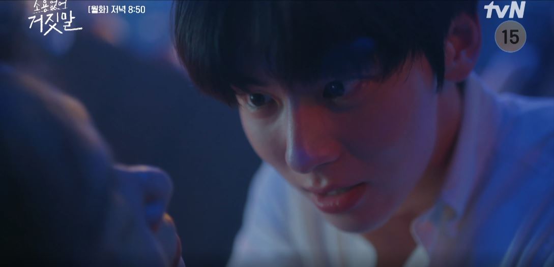 소용없어 거짓말 12회