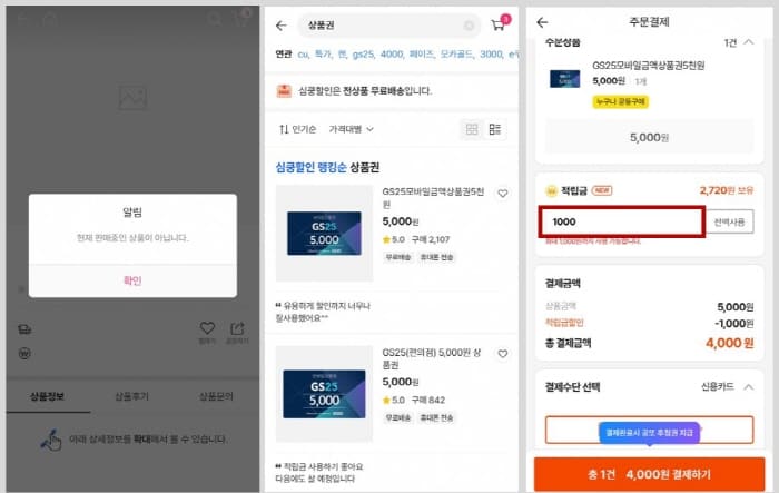 심쿵할인상품권