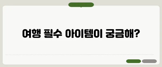 일본여행 준비물 체크리스트 환전부터 앱까지