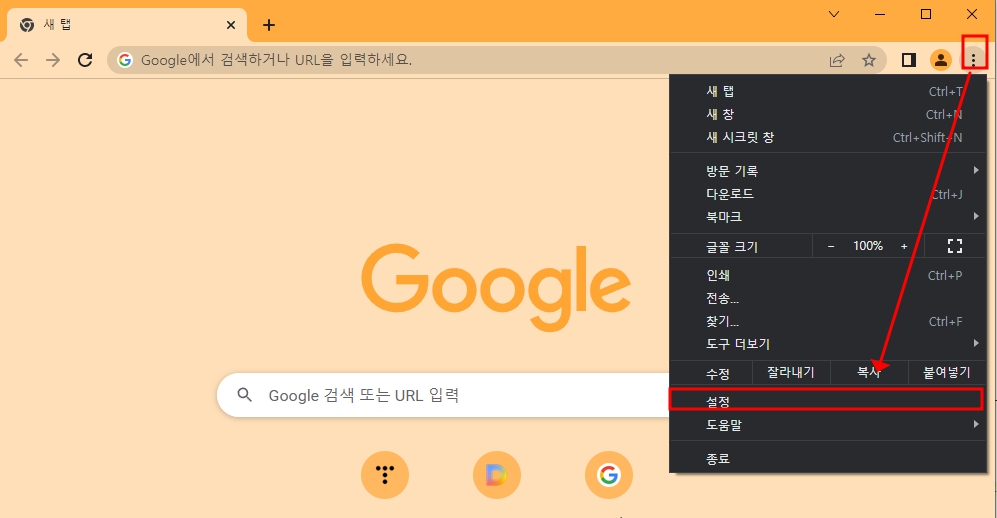 구글 크롬 홈버튼 추가 방법