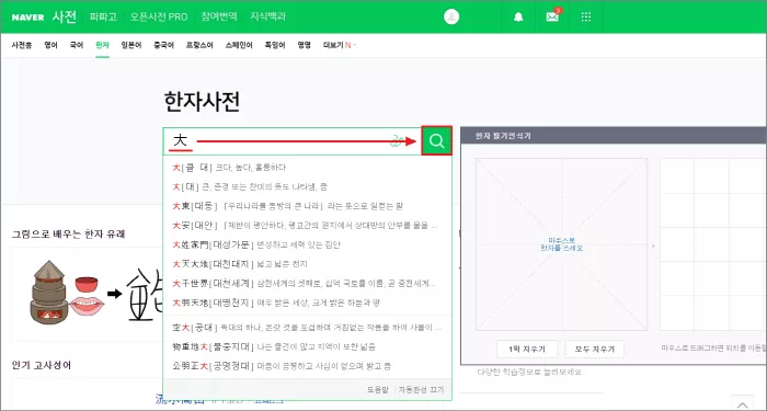 한자 뜻 검색