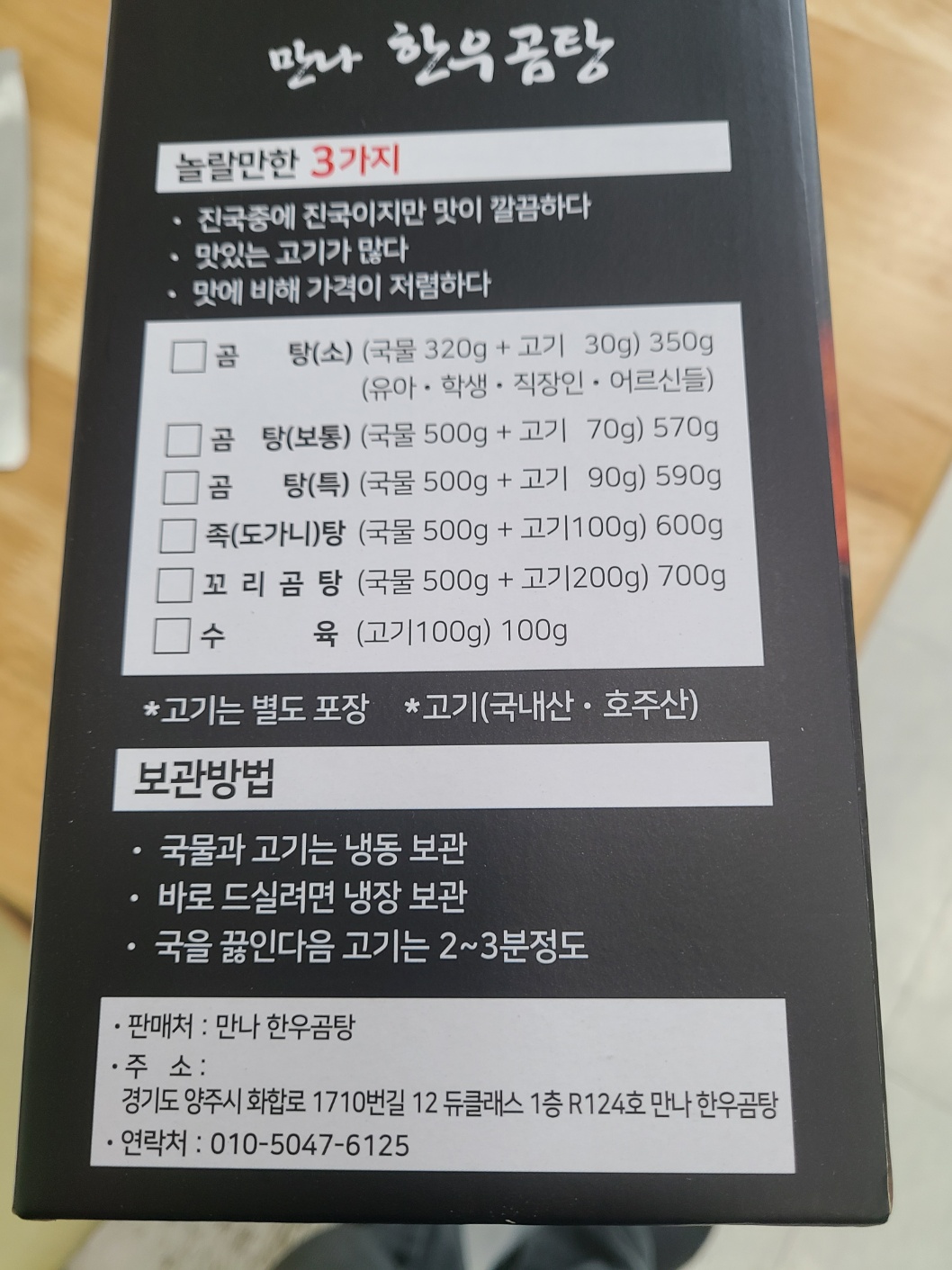 택배 구성 설명과 조합 가능한 만나 한우곰탕 구성